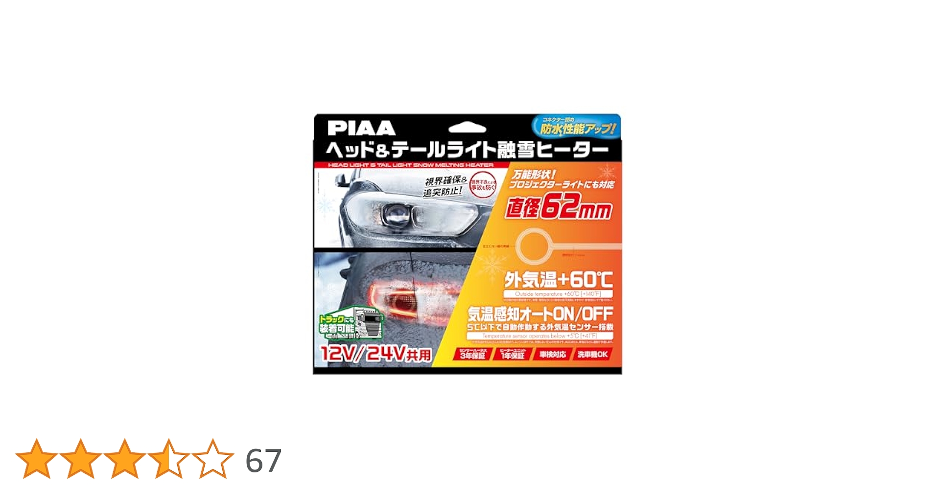 Amazon.co.jp: PIAA(ピア) 車用 バルブ ヘッド&テールライト用